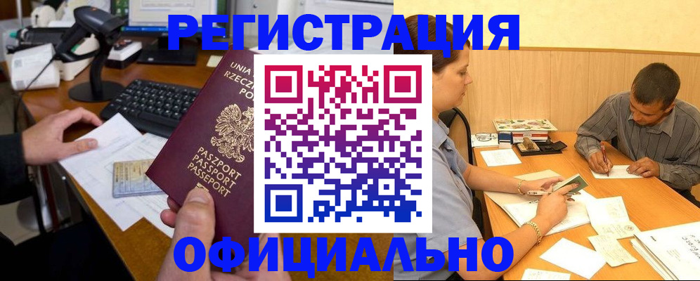 прописка регистрация в Нововоронеже