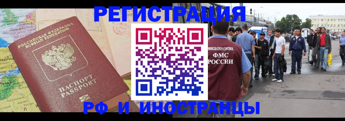 прописка для работы в Нововоронеже