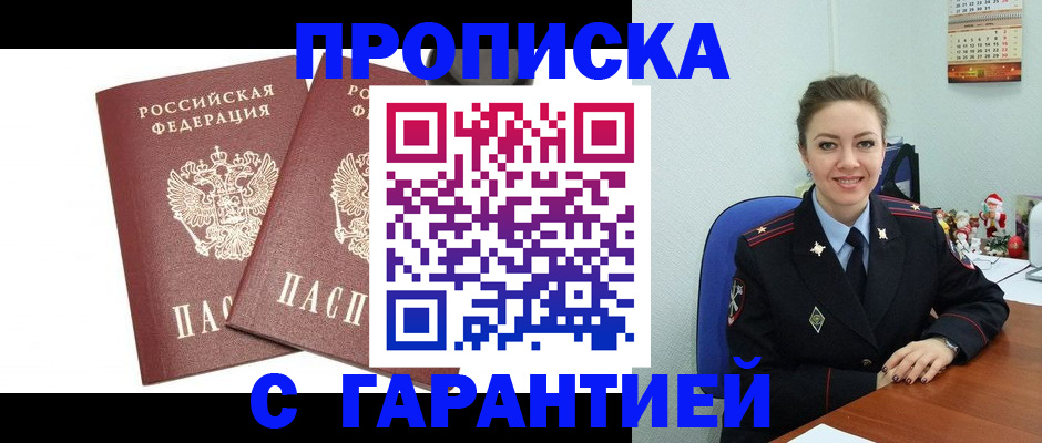 временная регистрация для всех в Нововоронеже