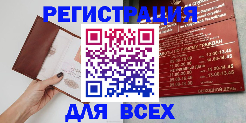 временная прописка в Нововоронеже