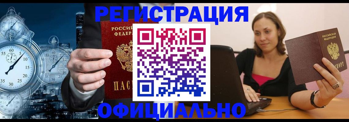 временная регистрация в Нововоронеже