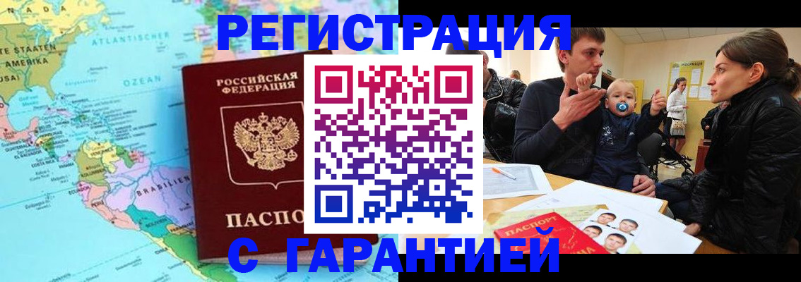 временная регистрация гарантия в Нововоронеже