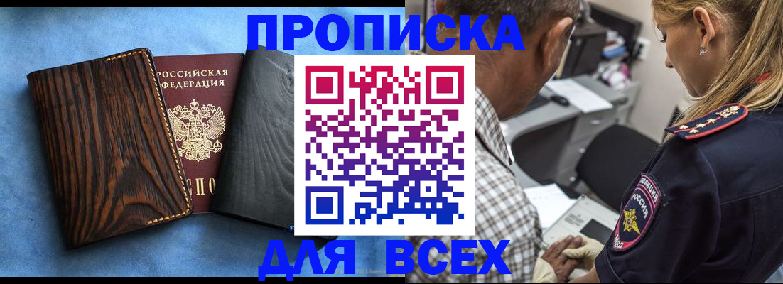 временная регистрация для всех в Нововоронеже